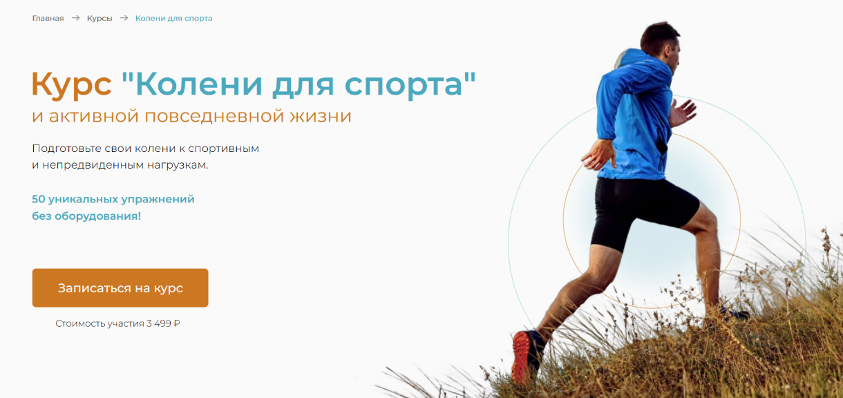 [Евгений Кадлубинский] Колени для спорта (2023)_0.png